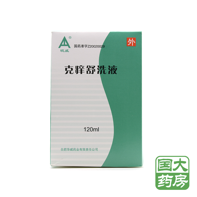 皖威 克痒舒洗液 120ml/瓶
