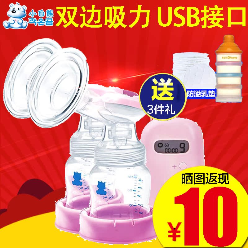 小白熊吸奶器智秀电动吸奶器拔奶器挤奶器双边吸乳器USB供电 0892