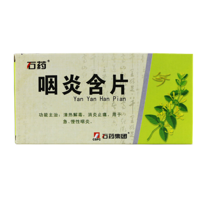 石药 咽炎含片 1.03g*24片/盒
