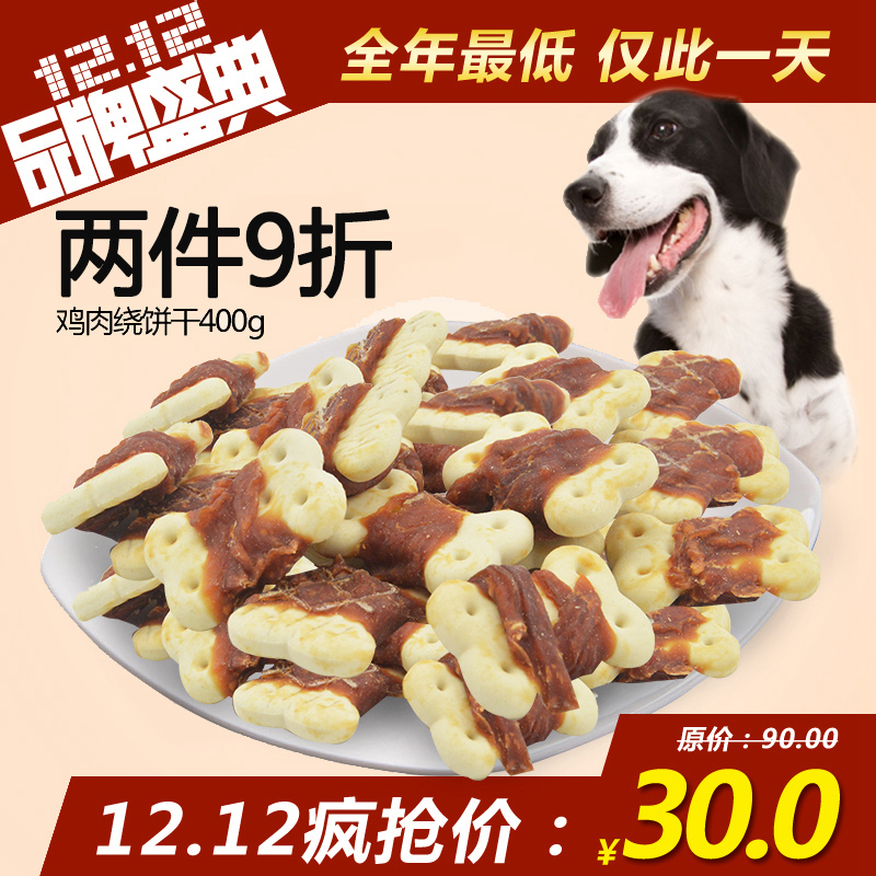 狗零食宠宝坊鸡肉绕饼干400g泰迪零食鸡肉鸡肉干训练奖励包邮