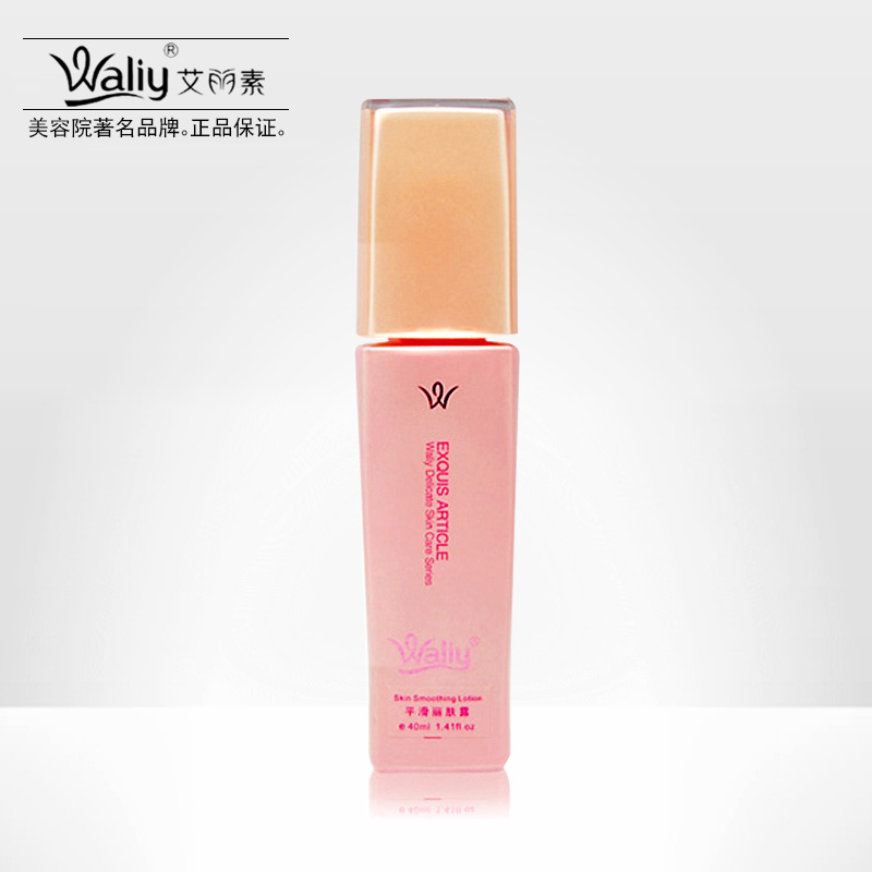 艾丽素正品 平滑丽肤露40ml 美白细致肌肤  改善粗糙肌肤光滑细腻
