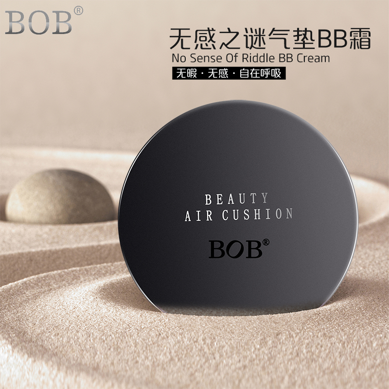 BOB无感之谜气垫BB霜 裸妆遮瑕强隔离持久补水保湿粉底液正品包邮