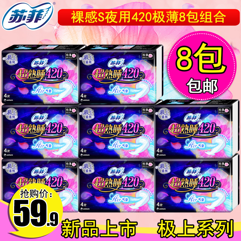 sofy/苏菲极上系列夜用超熟睡420mm*4片*8包合32片Air气垫卫生巾
