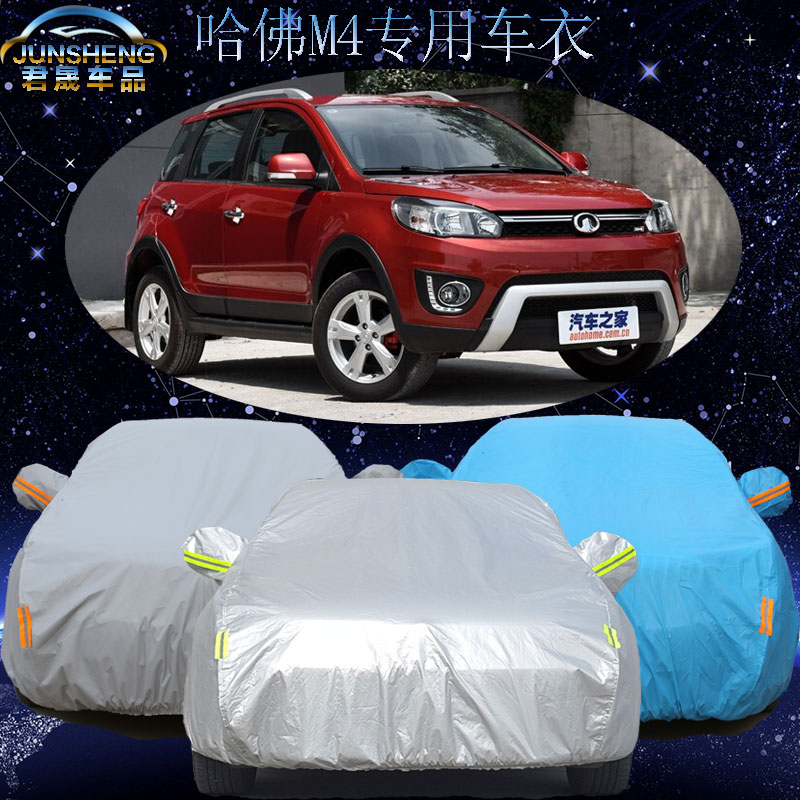 长城M4车衣车罩哈弗suv专用哈佛m4汽车车衣车套加厚防晒防雨防尘
