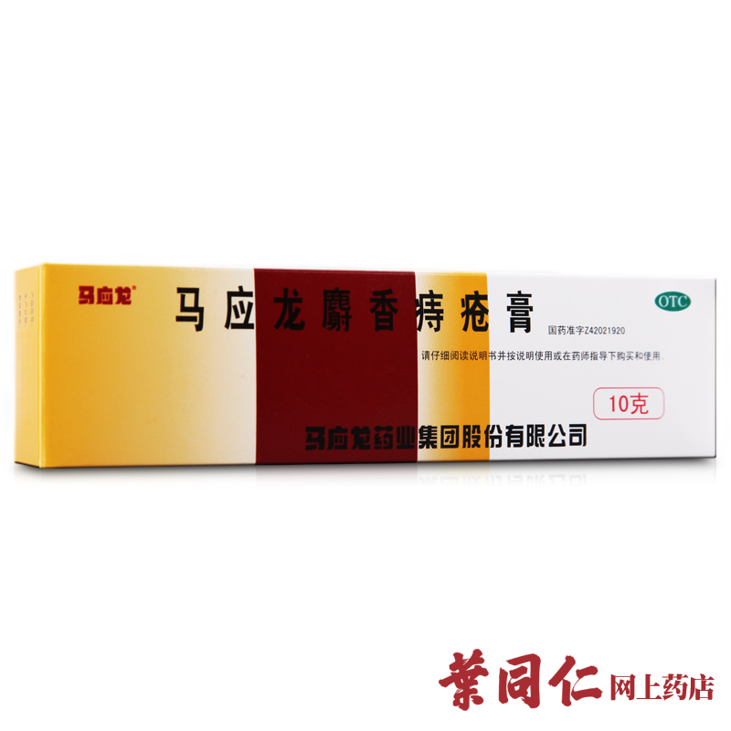 【5盒优惠】马应龙痔疮膏10g麝香痔疮膏便秘肛裂大便出血消肿止痛