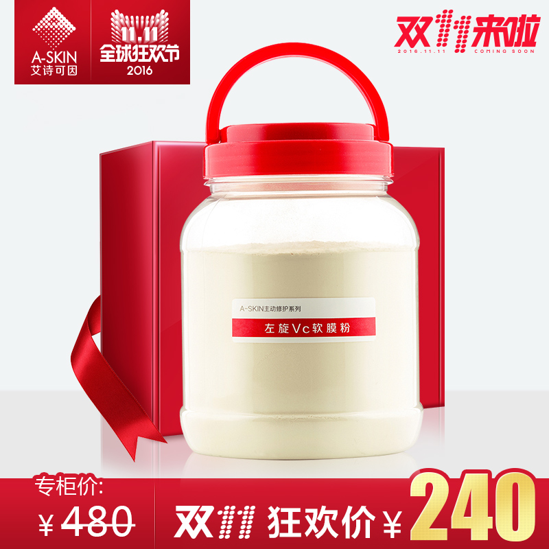 艾诗可因正品防伪 左旋Vc软膜粉500G 提亮肤色淡化色斑
