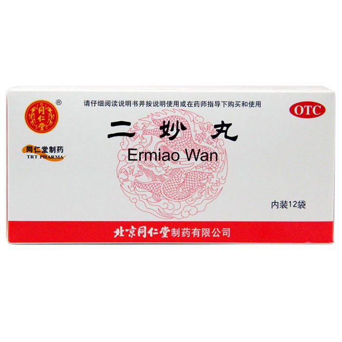 同仁堂二妙丸 3盒*12袋 湿疹 阴囊湿痒 湿热下注 燥湿清热 药品