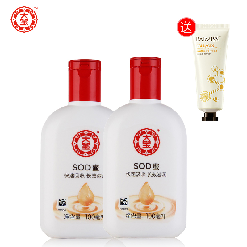 大宝SOD蜜2支保湿霜身体乳液男女护肤保湿露化妆补水滋润面霜凝露