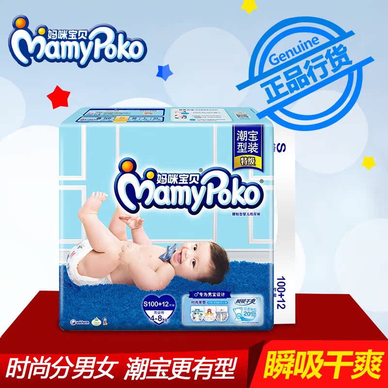 妈咪宝贝S号100+12片瞬吸干爽男宝宝纸尿裤婴儿尿不湿 4-8kg宝宝