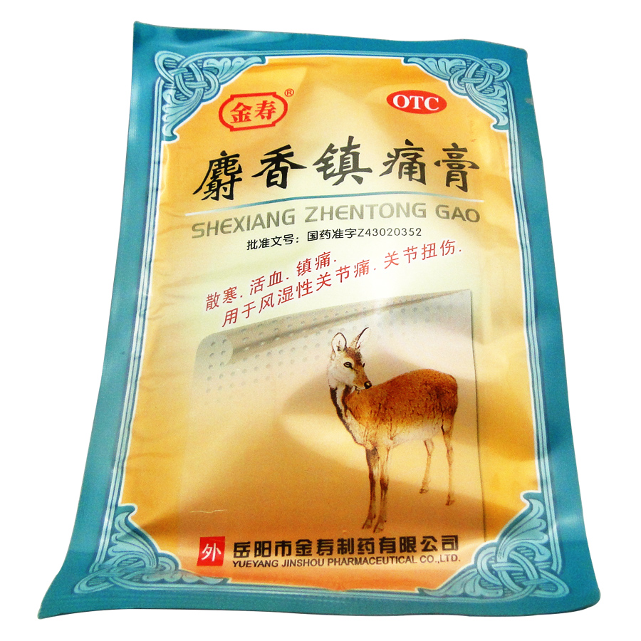 金寿 麝香镇痛膏 4贴/袋 散寒 活血 镇痛 风湿性关节痛 关节扭伤
