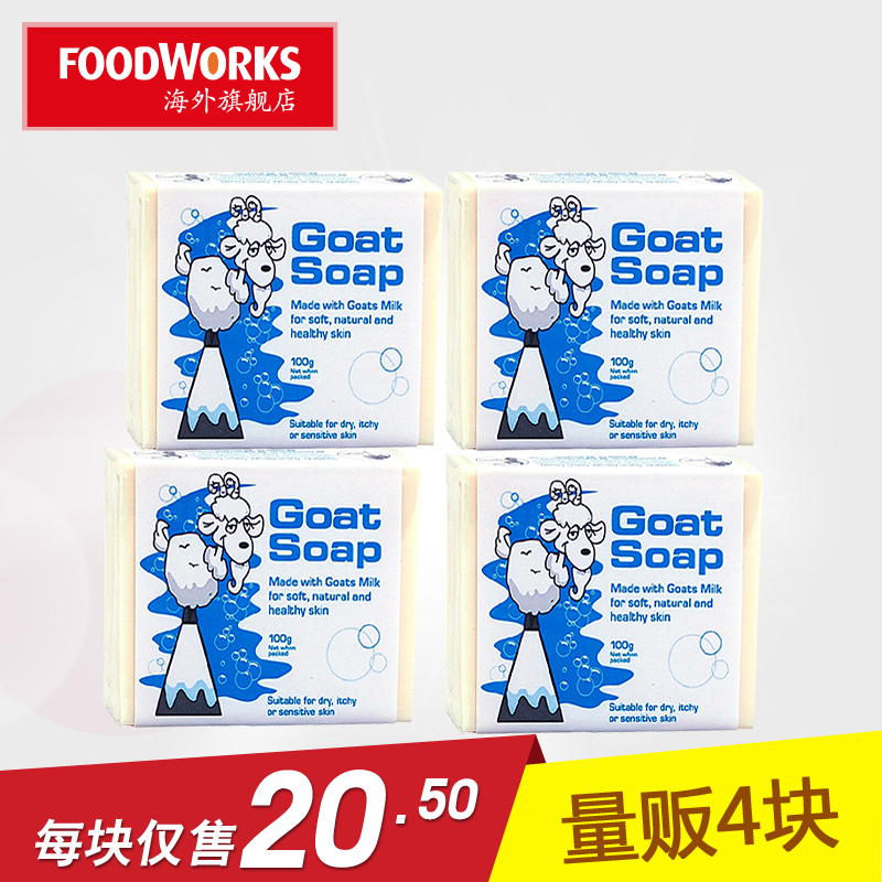 澳洲Goat Soap山羊奶皂手工皂儿童婴儿沐浴香皂天然洁面皂4块装