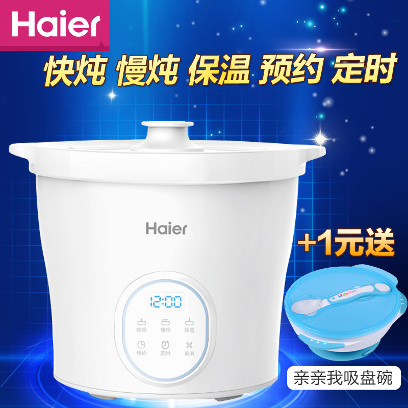 Haier海尔智能婴儿电炖锅辅食煲bb煲宝宝熬粥煮粥锅陶瓷内胆1L