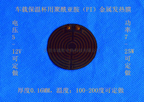 Heating piece for car thermos cup 12V heating piece High temperature resistant heating piece Electric heating piece