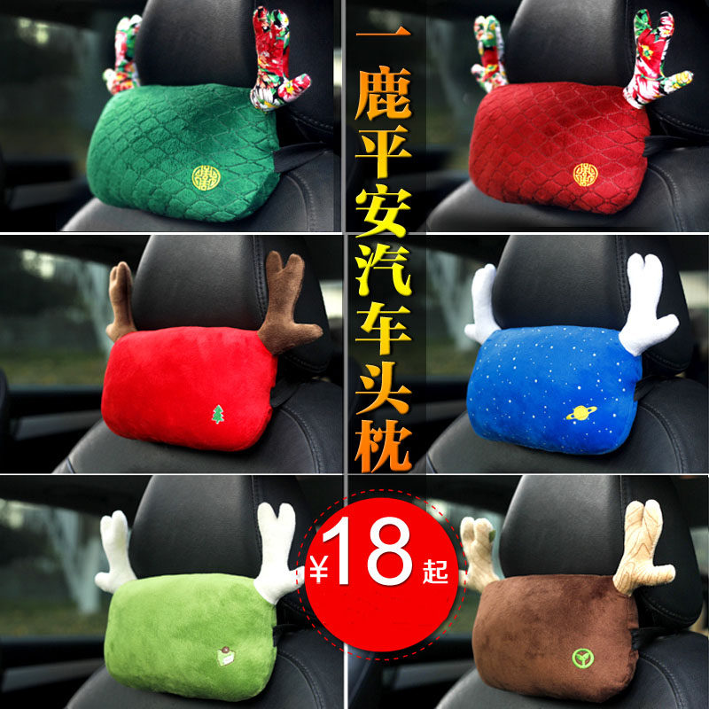 摩丝娃娃 一鹿平安汽车头枕护颈枕可爱卡通车用靠枕座椅头枕四季