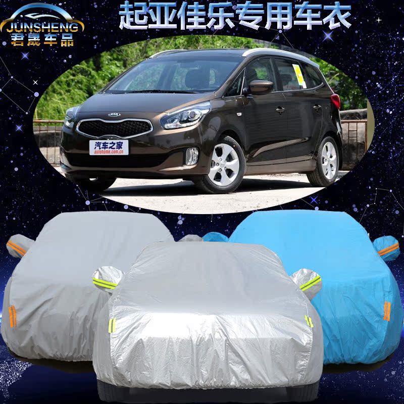 新款起亚佳乐车衣车罩7座MPV专用第三代佳乐汽车套加厚防晒防雨尘