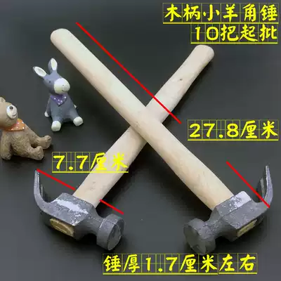D1442 wooden handle small horn hammer 10 small hammer one small hammer daily necessities two yuan store supply