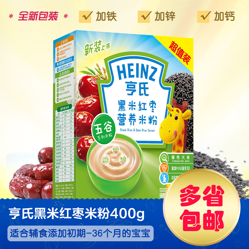 亨氏 黑米红枣营养婴儿米粉 宝宝辅食婴幼儿米糊 400g HS8053
