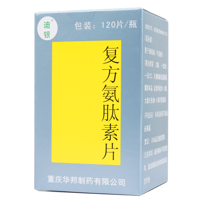 迪银 复方氨肽素片 120片*1瓶/盒