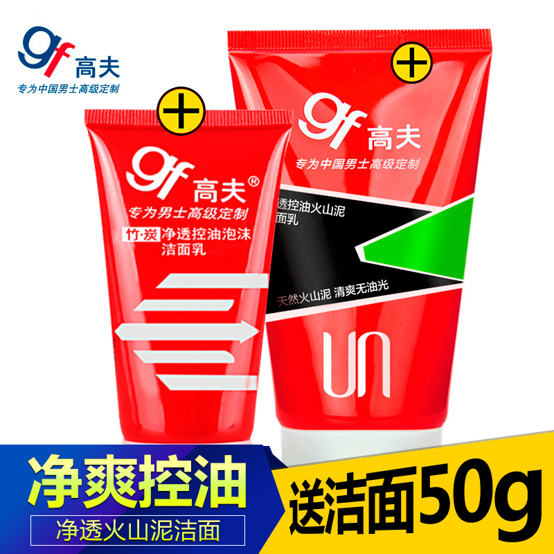 高夫GF净透控油火山泥洁面乳120g男士洗面奶控油保湿去黑头收毛孔