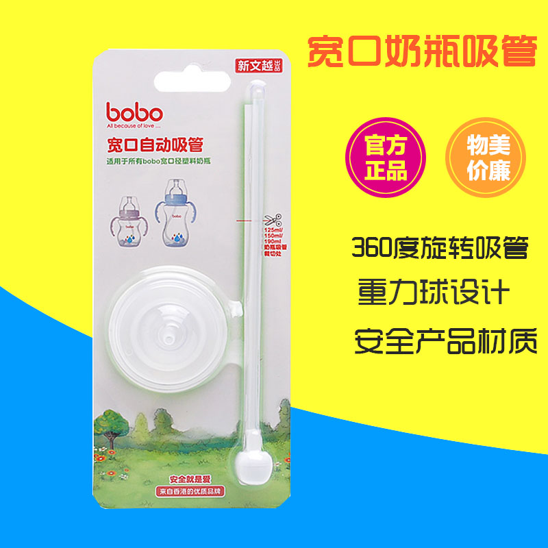 乐儿宝BOBO长自动吸管宽口径奶瓶吸管配件BO302