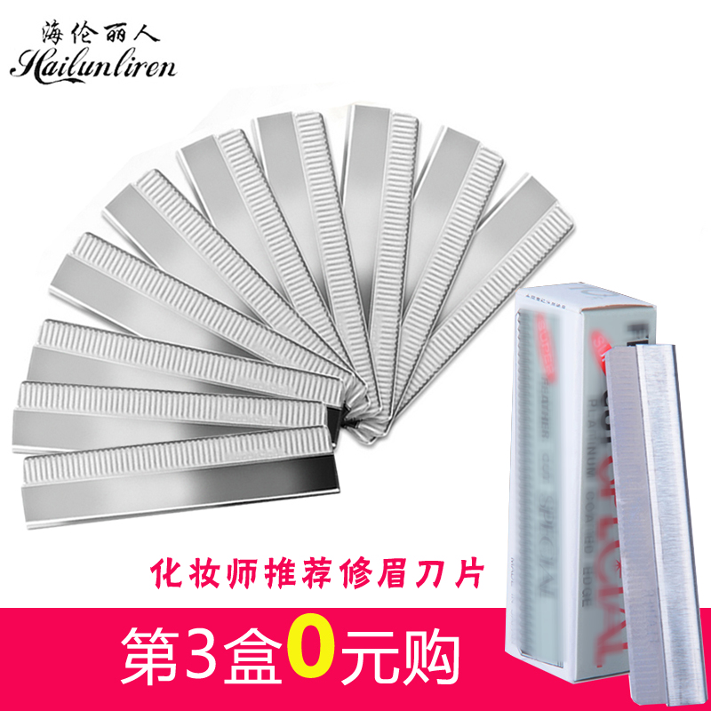 【第三盒0元】 修眉刀 化妆工具 化妆师专用刮眉刀片10片装修眉刀