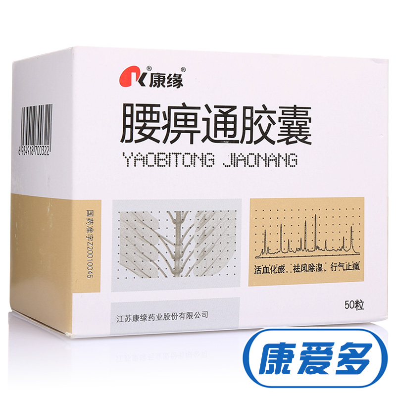 康缘 腰痹通胶囊 0.42g*50粒/盒