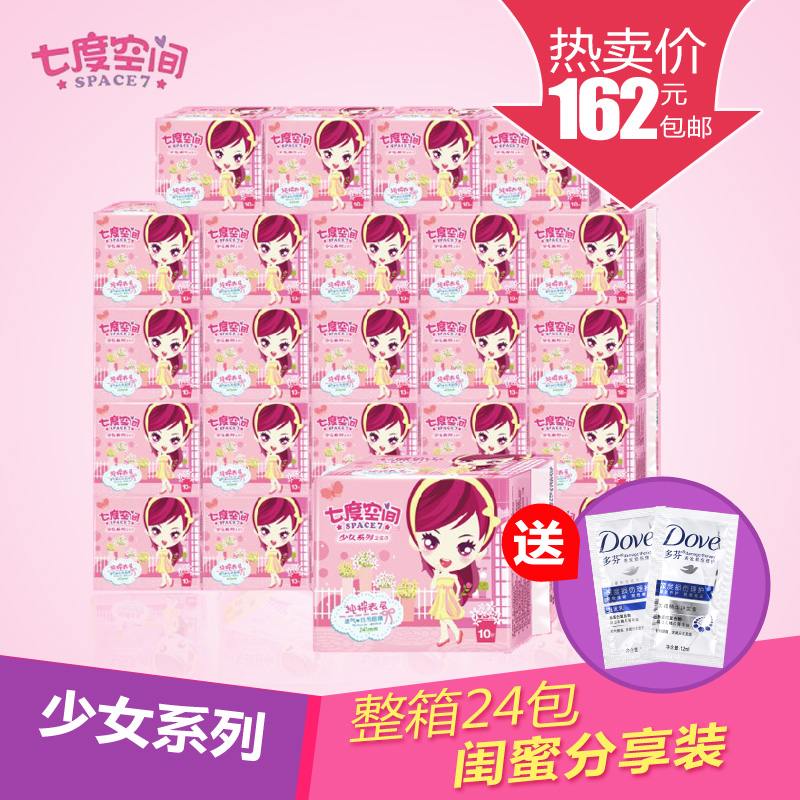 七度空间卫生巾组合装棉柔日用少女系列纯棉整箱24包超薄正品包邮