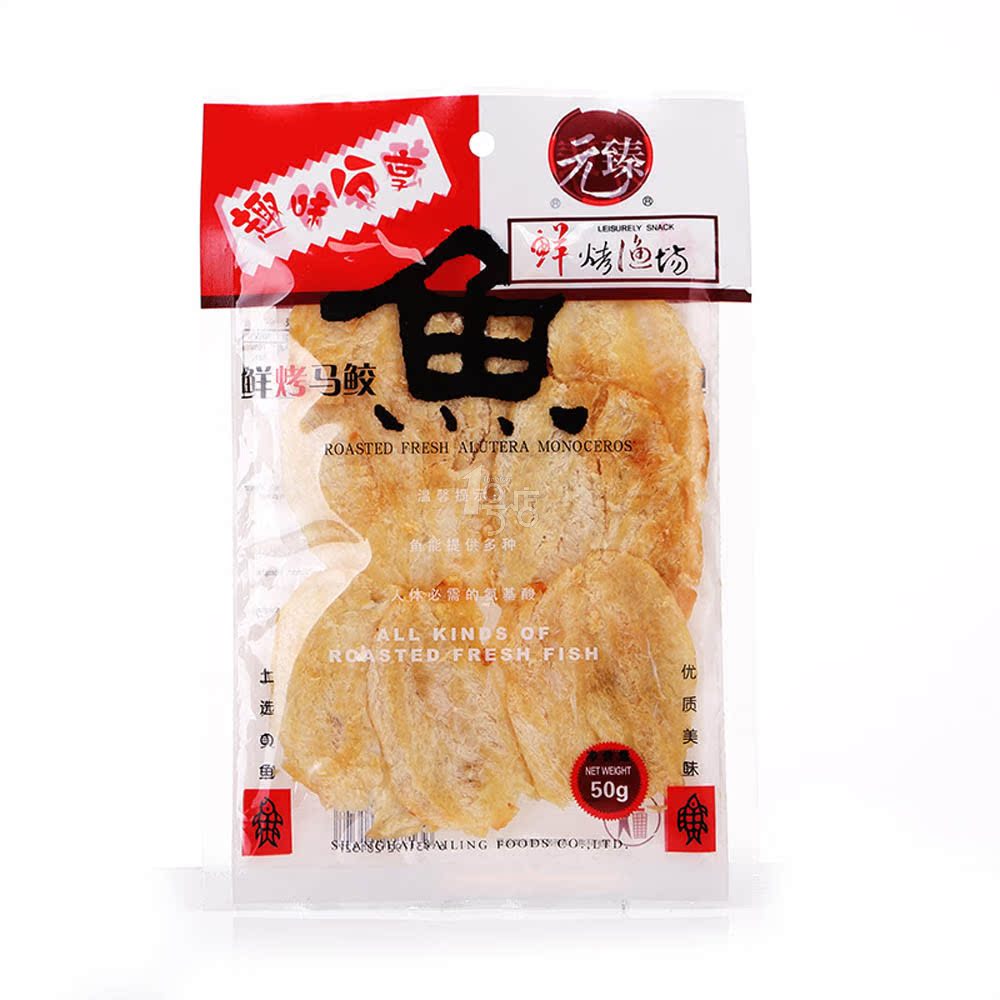 元臻 鲜烤马鲛鱼50g/袋 一号店