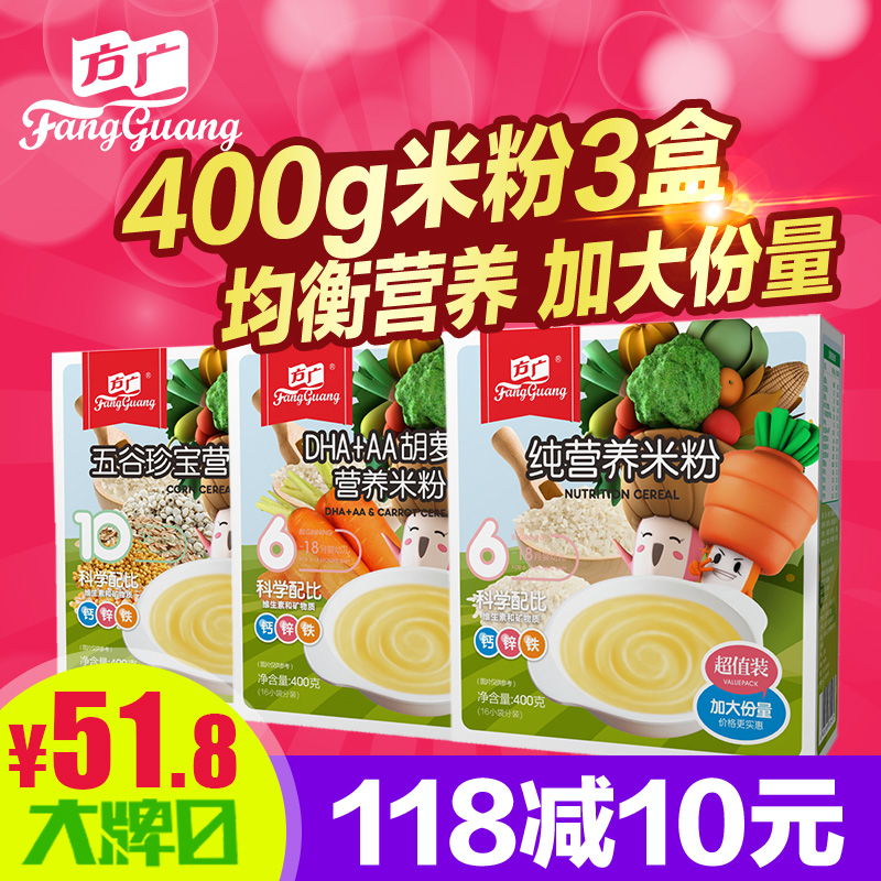 方广米粉 婴儿辅食米糊 多维果蔬/胡萝卜/五谷珍宝营养米粉 3盒装