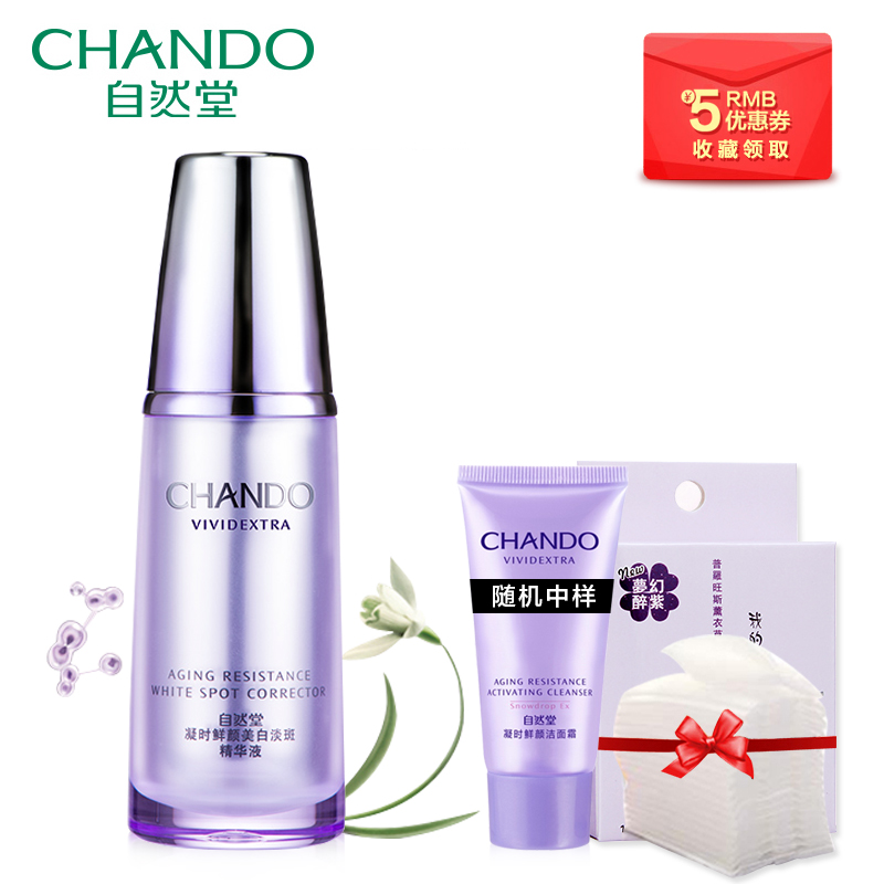 CHANDO/自然堂自然堂凝时鲜颜美白淡斑精华液40ml淡化干纹细纹