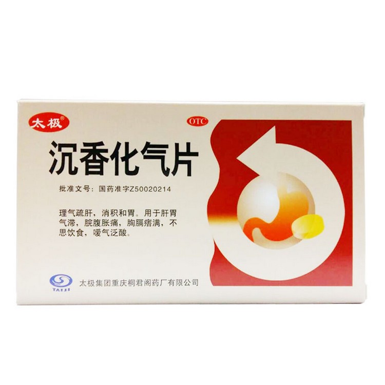 太极 沉香化气片24 理气疏肝 消积和胃 用于腹胀气滞 嗳气泛