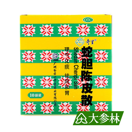 白云山 蛇胆陈皮散 0.6g*10瓶 理气化痰 祛风和胃 痰浊阻肺 咳嗽