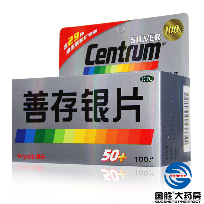 善存 善存银片 100片 惠氏 50岁以上中老年 补充多维元素片包邮