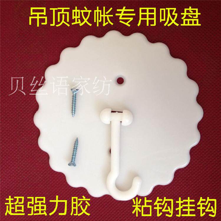 Dome ceiling ceiling mosquito net accessories sucker hook peg strong adhesive princess ceiling mosquito net sucker
