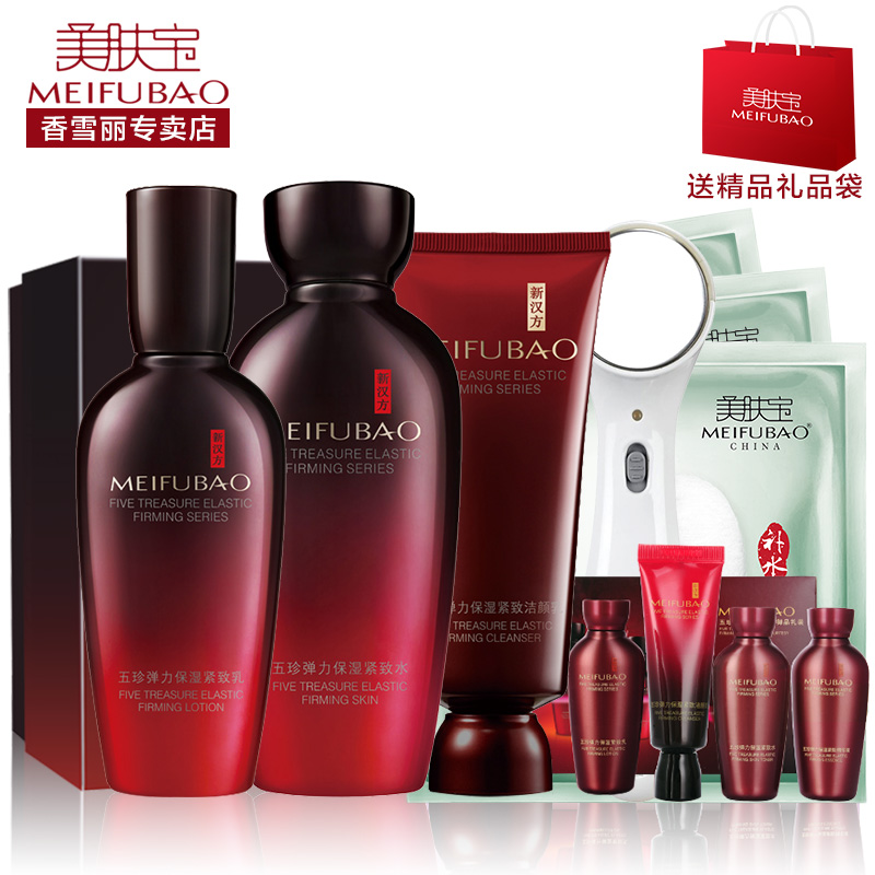 美肤宝套装五珍弹力保湿紧致特惠礼盒滋润补水细纹抗邹套盒正品