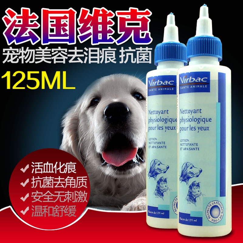 包邮维克眼净清洁眼部狗狗眼药水猫咪眼药水宠物去泪痕比熊去泪痕