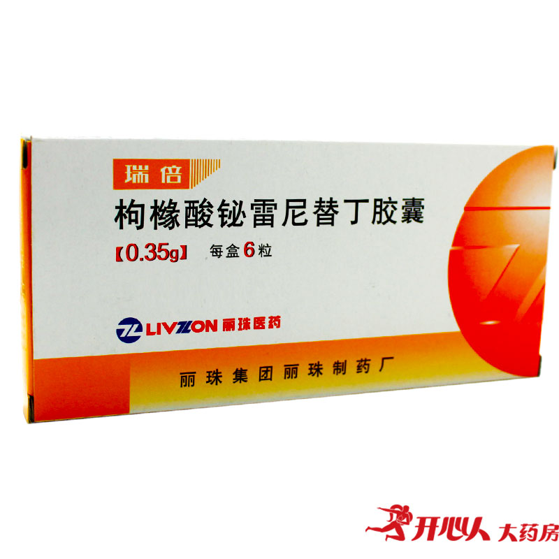 丽珠 瑞倍 枸橼酸铋雷尼替丁胶囊 0.35g*6粒/盒