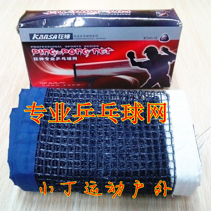 National Ravine Table Tennis Net 0518 Standard Competition Table Tennis Table Universal Net Rack Private Network Accessories