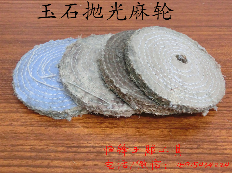 Polishing material polishing cloth wheel linen wheel linen wheel grinding polishing soft light sandblasting light jade carving tool carving tool