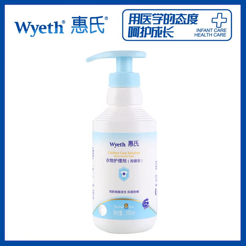 惠氏婴儿洗衣液宝宝贴身衣物消毒液/儿童衣物护理剂