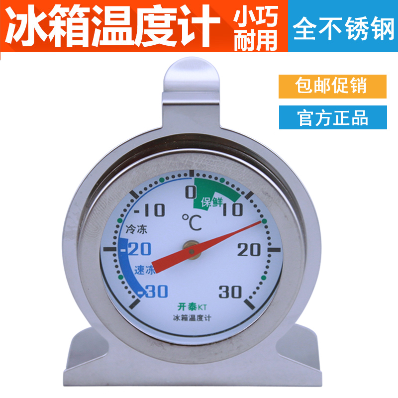 Medical refrigerator thermometer high-precision stainless steel home kitchen thermometer Air pointer thermometer