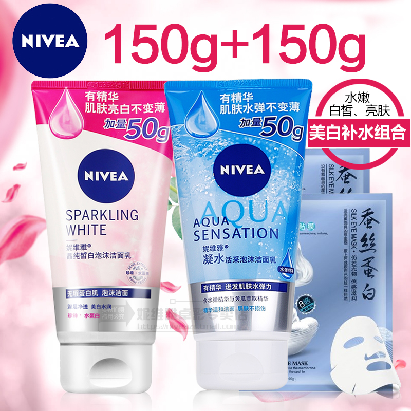 妮维雅女士洗面奶套装补水保湿美白洁面乳收缩毛孔清洁控油护肤