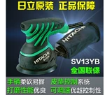 Оригинальный Hitachi Gao Yiyuan Vibration Sand Machine Sand Machine Sand Town Sv13YB/SV13YA Диск 125 мм