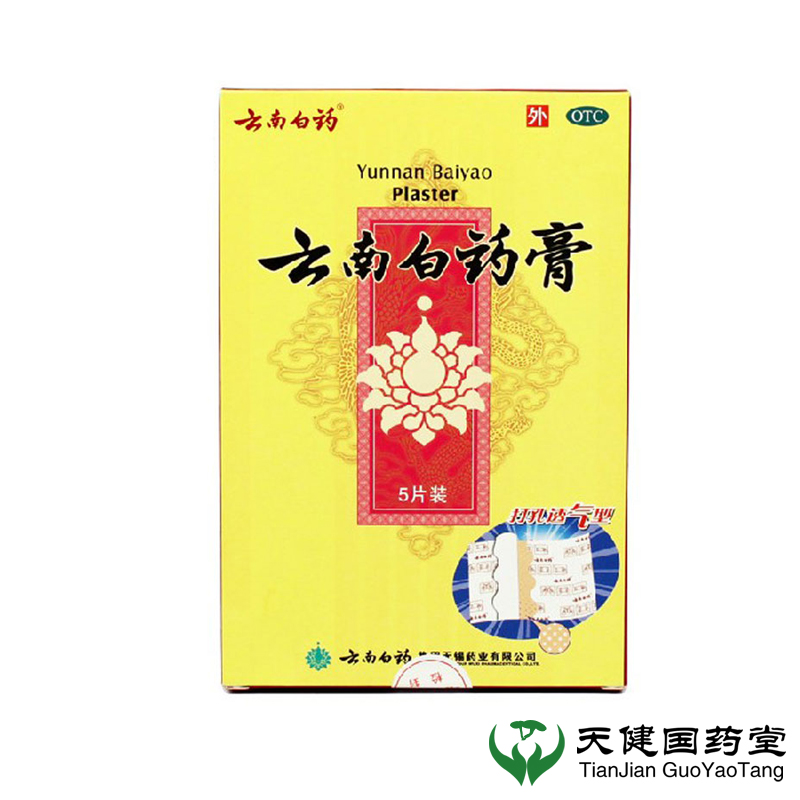 云南白药膏 5贴 打孔透气型 祛风除湿 活血止痛 消炎镇痛