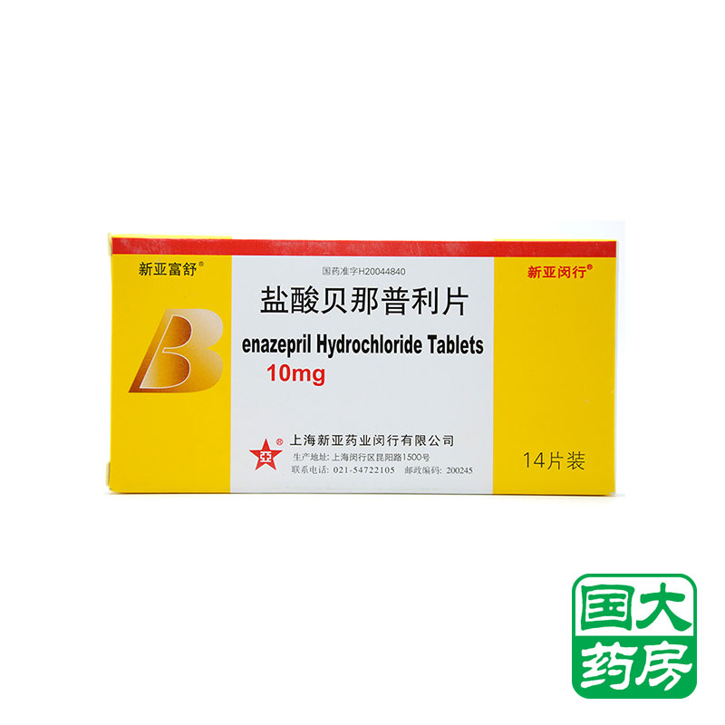 新亚富舒 盐酸贝那普利片 10mg*14片/盒