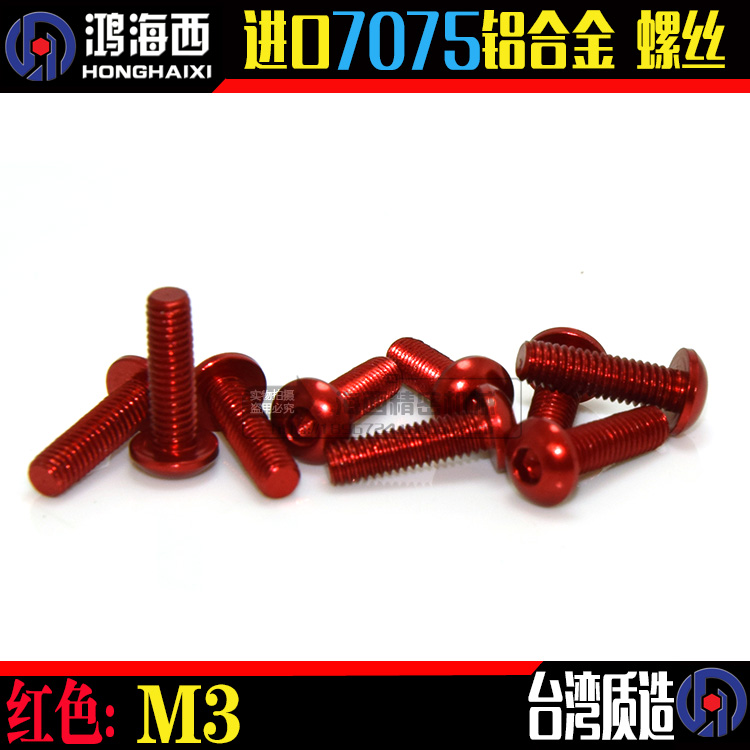 M3 Deep Red ZDA is a large product of Taiwan imported 7075 aluminum alloy semicircle hexagonal screws
