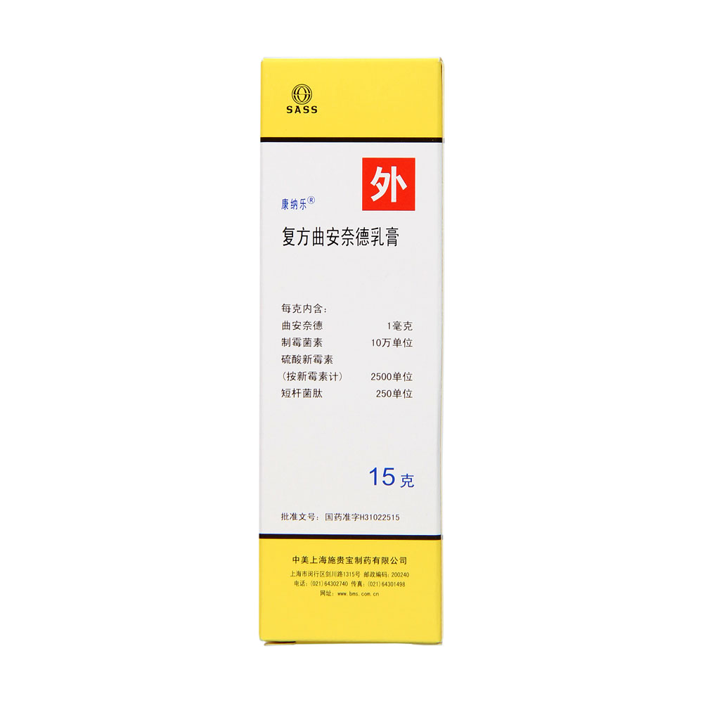 康纳乐 复方曲安奈德乳膏 15g*1支/盒