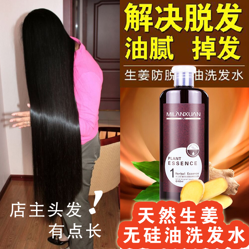 米兰炫正品生姜洗发水控油姜汁植物控油去油去屑防脱发增发密发