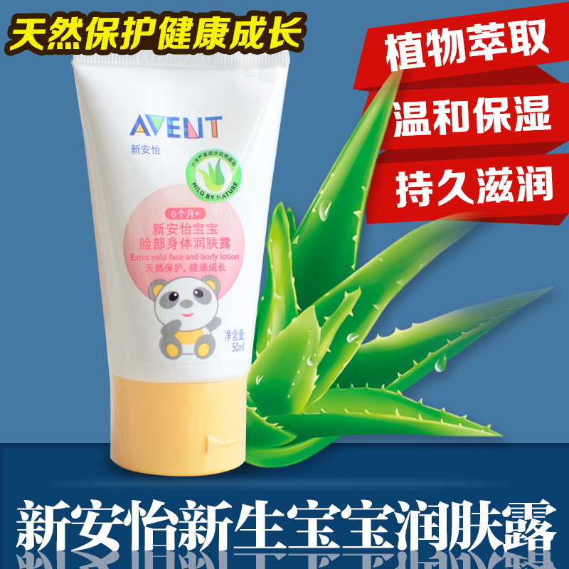 飞利浦新安怡宝宝脸部身体润肤露婴儿乳液0-6个月50ml SCF983/02