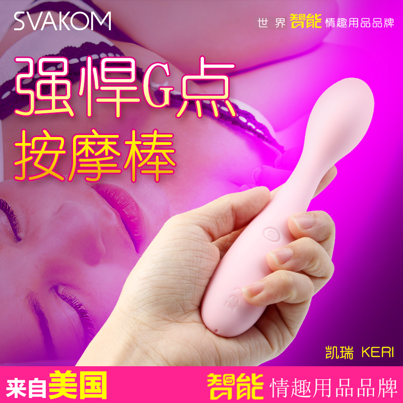 司沃康Keri 自慰棒女用  强震高潮情趣  女性自慰器  G点震动棒YQ